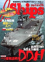 イカロス出版 Ｊシップス Jシップス Vol.53