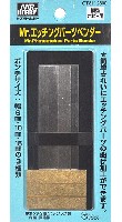 GSIクレオス Gツール Mr.エッチングパーツベンダー