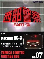 トミーテック トミカリミテッド ヴィンテージ ネオ 西部警察 マシン RS-3 (西部警察 PART-3)