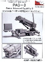 マツオカステン 1/144 オリジナルレジンキャストキット （AFV） PAC-3 (MM104改 パトリオット地対空ミサイルシステム) 展示Ver.