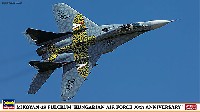 ハセガワ 1/72 飛行機 限定生産 ミグ29 フルクラム ハンガリー空軍 70周年記念塗装