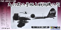 九六式二号艦上戦闘機二型 第12海軍航空隊所属機