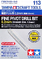 精密ドリル刃 0.2mm (軸径 1.0mm)