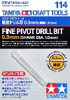 タミヤ タミヤ クラフトツール 精密ドリル刃 0.3mm (軸径 1.0mm)