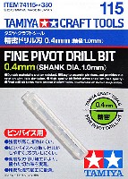 精密ドリル刃 0.4mm (軸径 1.0mm)