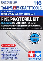 タミヤ タミヤ クラフトツール 精密ドリル刃 0.5mm (軸径 1.0mm)