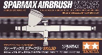 タミヤ エアーブラシライトシリーズ スパーマックス エアーブラシ SX 0.3D