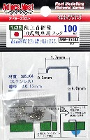 アドラーズ・ネスト AFVモデル用 ディテールアップパーツ 陸上自衛隊 10式戦車用 フック (100個入)