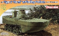 ドラゴン 1/72 ARMOR PRO (アーマープロ) 特二式内火艇 カミ (後期型フロート付)