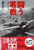 タミヤ 1/72 飛行機 スケール限定品 三菱 零式艦上戦闘機 二一型 特装版 闘う零戦写真集付き 限定キット