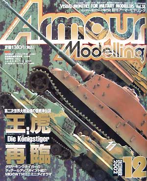 アーマーモデリング　2002年12月号 雑誌 (大日本絵画 Armour Modeling No.Vol.038) 商品画像