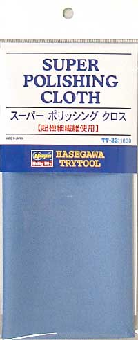 スーパー ポリッシング クロス 研磨布 (ハセガワ トライツール No.TT023) 商品画像