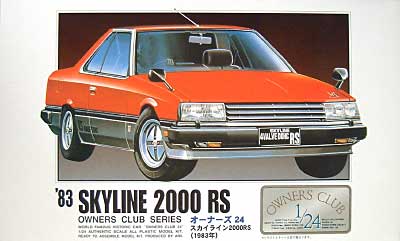 スカイライン 2000RS(1983年） プラモデル (マイクロエース オーナーズ24 No.旧011) 商品画像