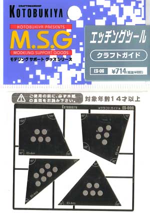 クラフトガイド テンプレート (コトブキヤ M.S.G エッチングツール No.ES-06) 商品画像