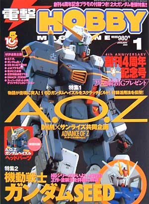 電撃ホビーマガジン 2003年1月号 雑誌 (アスキー・メディアワークス 月刊 電撃ホビーマガジン No.049) 商品画像