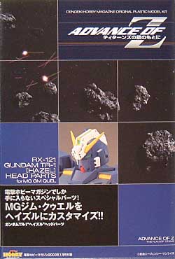 電撃ホビーマガジン 2003年1月号 雑誌 (アスキー・メディアワークス 月刊 電撃ホビーマガジン No.049) 商品画像_1