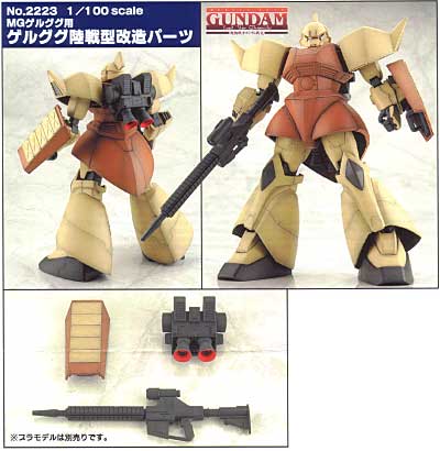 MGゲルググ用　ゲルググ陸戦型改造パーツ レジン (Bクラブ 1/100　レジンキャストキット No.2223) 商品画像