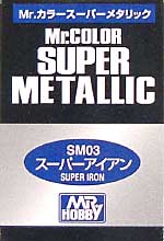 スーパーアイアン 塗料 (GSIクレオス Mr.カラースーパーメタリック No.SM03) 商品画像