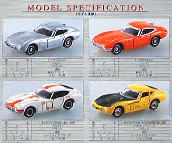 トヨタ 2000GT 4MODELS ミニカー (タカラトミー トミカ　リミテッド) 商品画像_1