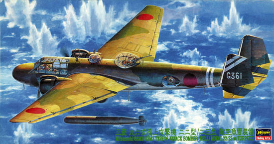 三菱　九六式陸上攻撃機　22型/23型　航空魚雷装備型 プラモデル (ハセガワ 1/72 飛行機 CPシリーズ No.CP011) 商品画像
