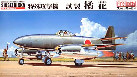 特殊攻撃機 試製 橘花 プラモデル (ファインモールド 1/48 日本陸海軍 航空機 No.FB010) 商品画像