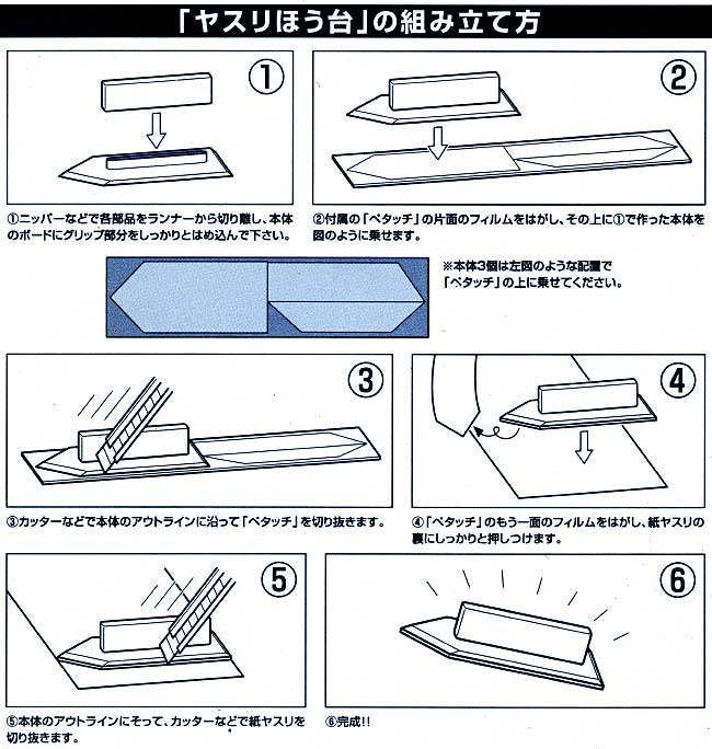 やすりほう台 (ペタッチ付） ヤスリ (ウェーブ ホビーツールシリーズ No.HT-081) 商品画像_2