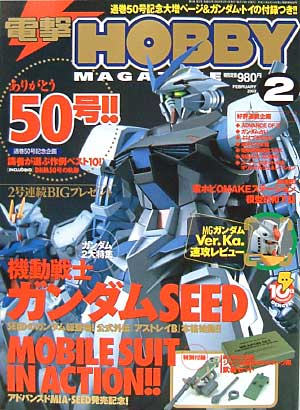 電撃ホビーマガジン 2003年2月号 雑誌 (アスキー・メディアワークス 月刊 電撃ホビーマガジン) 商品画像