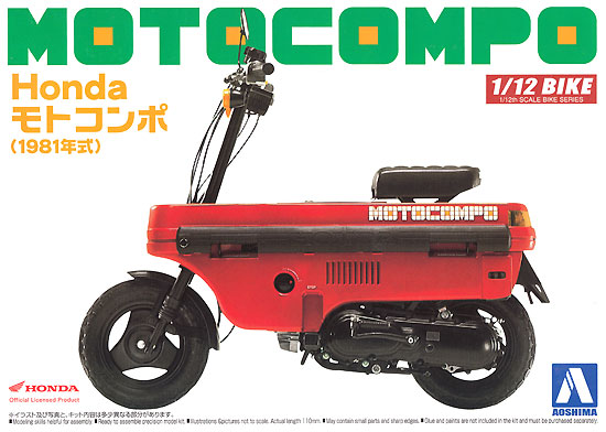 ホンダ モトコンポ (1981年式） プラモデル (アオシマ 1/12 バイク No.033) 商品画像