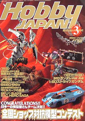 ホビージャパン  2003年3月号 雑誌 (ホビージャパン 月刊 ホビージャパン No.405) 商品画像