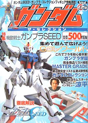 ガンダム ザ セレクション Vol 05 アスキー メディアワークス 本