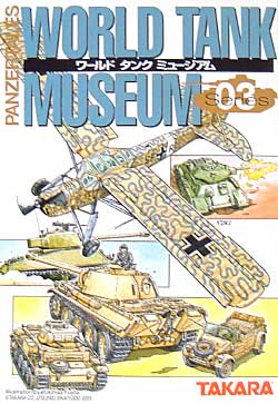 ワールドタンク ミュージアム Series03 完成品 (タカラ ワールド タンク ミュージアム （WORLD TANK MUSEUM） No.Series03) 商品画像