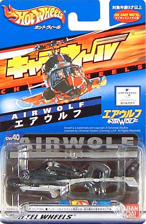 エアウルフ ミニカー (バンダイマテル キャラウィール No.CW040) 商品画像