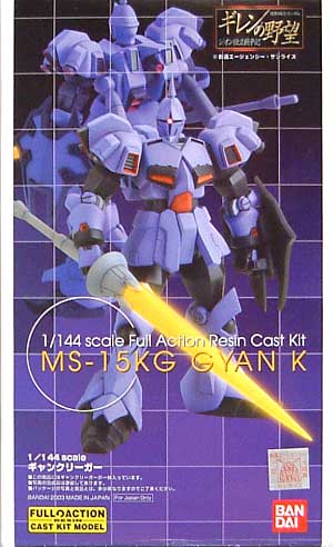 ギャンクリーガー レジン (Bクラブ 1/144　レジンキャストキット No.2246) 商品画像