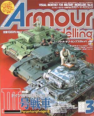 アーマーモデリング 2003年3月号 雑誌 (大日本絵画 Armour Modeling No.Vol.041) 商品画像