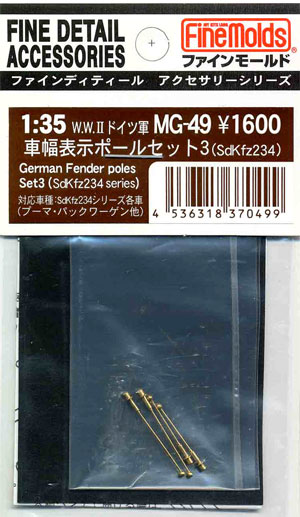 ドイツ軍 車幅表示ポールセット 3 (Sd.kfz.234） プラモデル (ファインモールド 1/35 ファインデティール アクセサリーシリーズ（AFV用） No.MG-049) 商品画像
