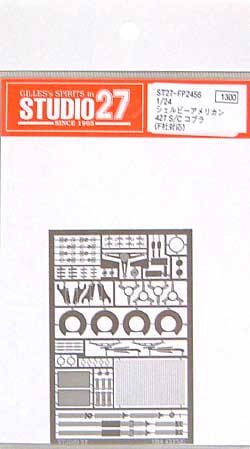 シェルビーアメリカン 427S/C コブラ用 エッチングパーツ エッチング (スタジオ27 ツーリングカー/GTカー デティールアップパーツ No.FP2456) 商品画像