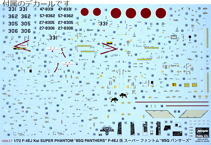 F-4EJ改 スーパーファントム 8SQパンサーズ プラモデル (ハセガワ 1/72 飛行機 限定生産 No.00637) 商品画像_1