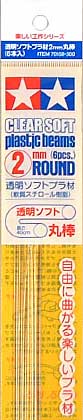 透明ソフトプラ材 2mm 丸棒 プラ材 (タミヤ 楽しい工作シリーズ No.70158) 商品画像