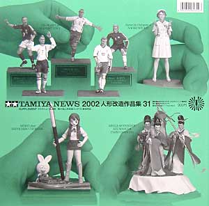 2002 人形改造作品集 31 本 (タミヤ 人形改造作品集 （タミヤニュース別冊）) 商品画像