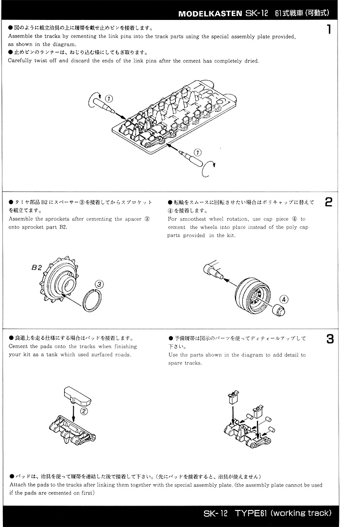 61式戦車用 履帯 (可動式） プラモデル (モデルカステン 連結可動履帯 SKシリーズ No.SK-012) 商品画像_2