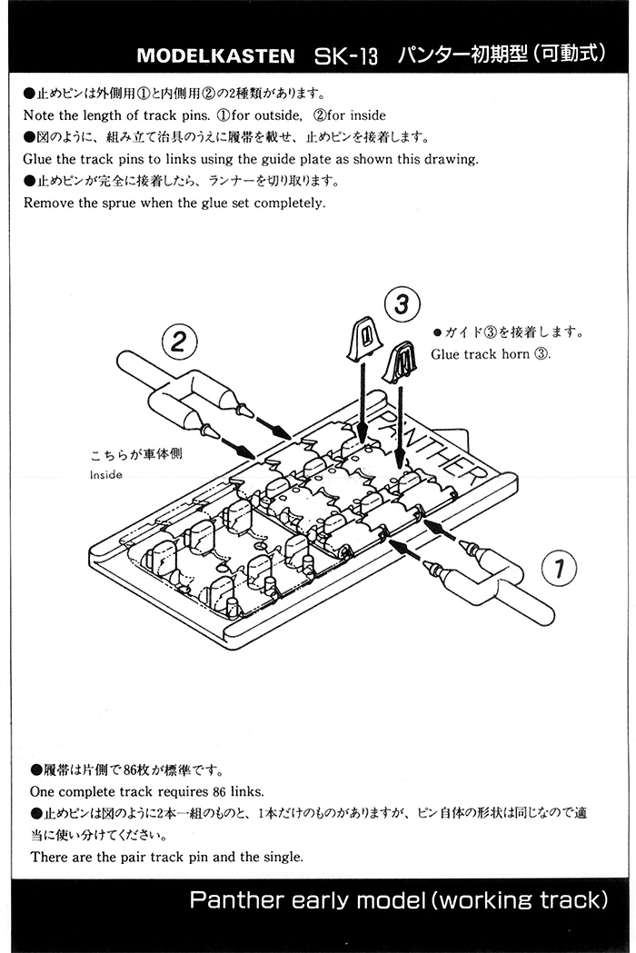 パンター戦車用 履帯 初期型 (可動式） プラモデル (モデルカステン 連結可動履帯 SKシリーズ No.SK-013) 商品画像_2