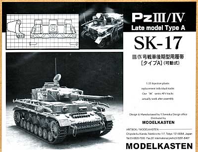 3/4号戦車 後期型用履帯 タイプA (可動式） プラモデル (モデルカステン 連結可動履帯 SKシリーズ No.SK-017) 商品画像