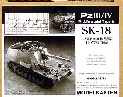 3/4号戦車 中期型用履帯 タイプA (可動式） プラモデル (モデルカステン 連結可動履帯 SKシリーズ No.SK-018) 商品画像