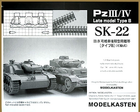 3/4号戦車 後期用履帯 タイプB (可動式） プラモデル (モデルカステン 連結可動履帯 SKシリーズ No.SK-022) 商品画像