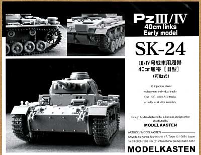 3号・4号戦車用履帯 40cm履帯 (旧型） (可動式） プラモデル (モデルカステン 連結可動履帯 SKシリーズ No.SK-024) 商品画像
