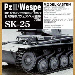 2号戦車 / ヴェスペ用履帯 (可動式） プラモデル (モデルカステン 連結可動履帯 SKシリーズ No.SK-025) 商品画像