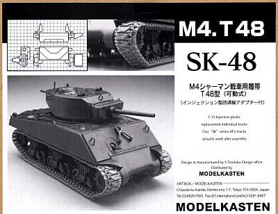 M4シャーマン戦車用履帯 T48型 (可動式） プラモデル (モデルカステン 連結可動履帯 SKシリーズ No.SK-048) 商品画像