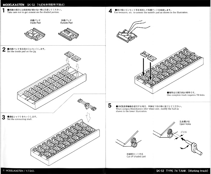 74式戦車用 履帯 (可動式） プラモデル (モデルカステン 連結可動履帯 SKシリーズ No.SK-052) 商品画像_2