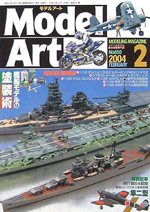 モデルアート 2004年2月号 雑誌 (モデルアート 月刊 モデルアート) 商品画像