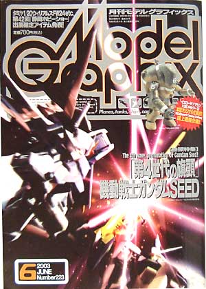 モデルグラフィックス 2003年6月号 雑誌 (大日本絵画 月刊 モデルグラフィックス No.223) 商品画像